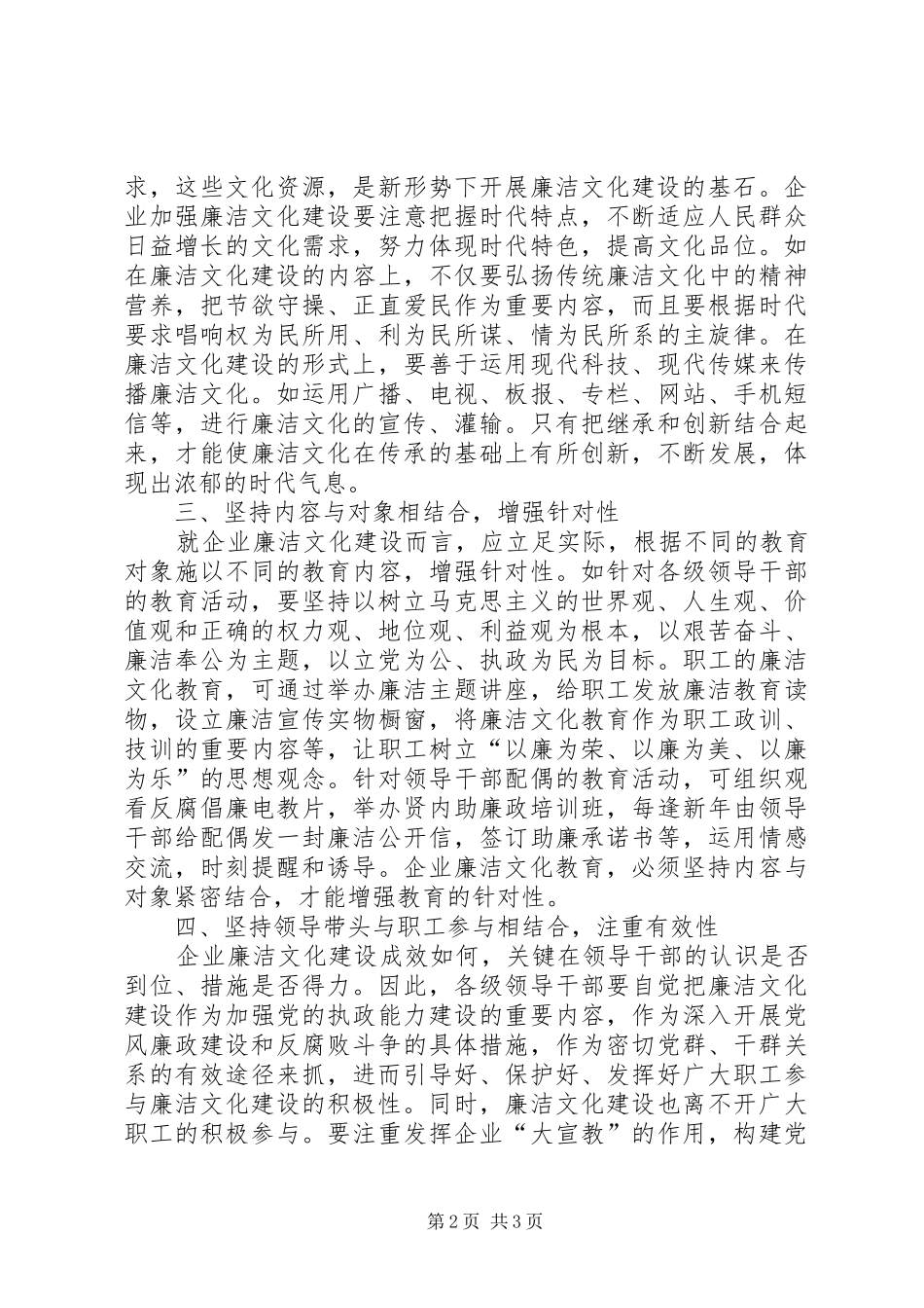 廉洁文化学习心得体会_第2页