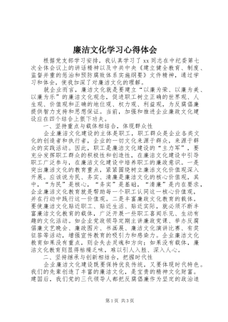 廉洁文化学习心得体会