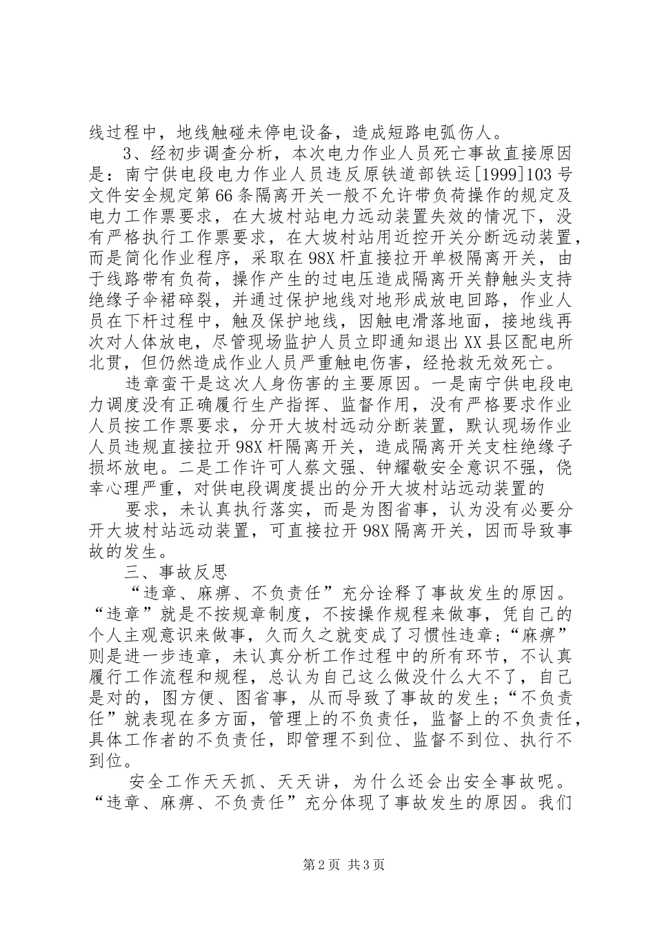 典型案例学习心得体会5篇_第2页