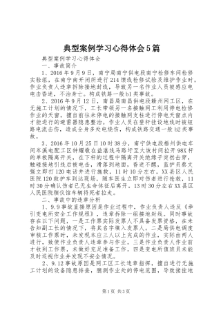 典型案例学习心得体会5篇