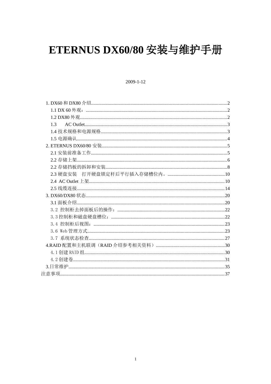富士通DX60_80安装手册正式_第1页
