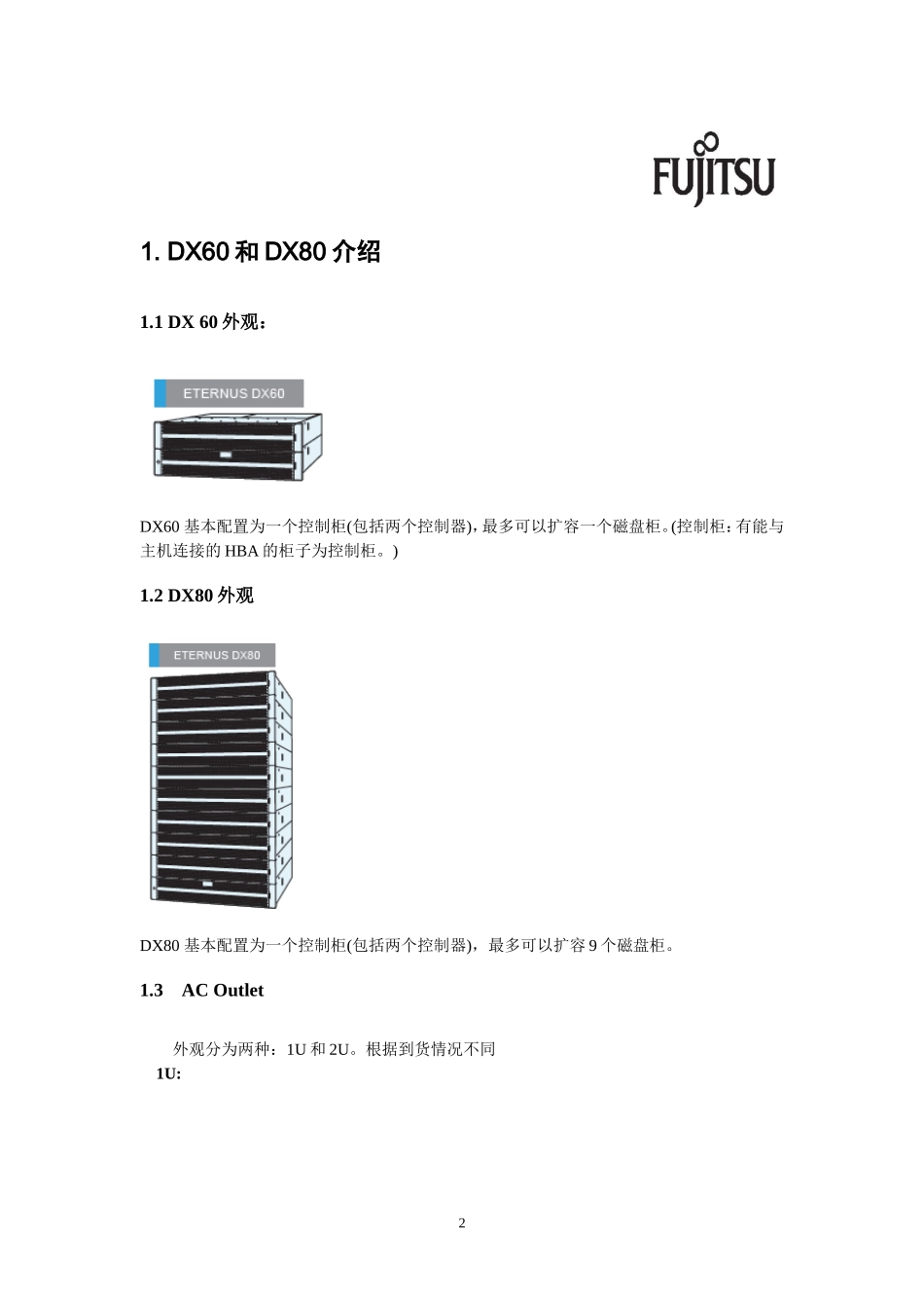 富士通DX60_80安装手册正式_第2页