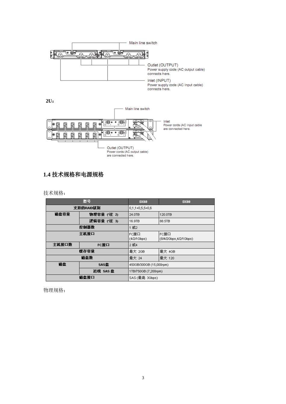 富士通DX60_80安装手册正式_第3页