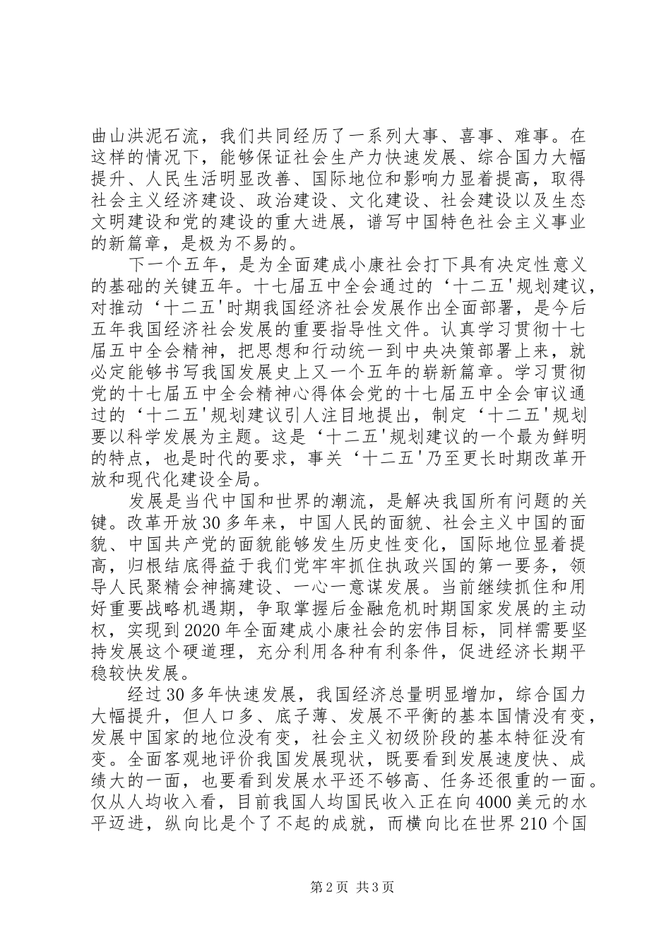 学习贯彻党的十七届五中全会精神心得_第2页