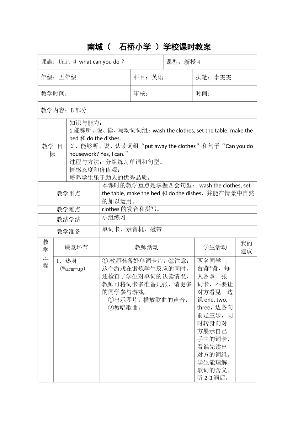 人教版五年级Unit4课时4教案_第1页