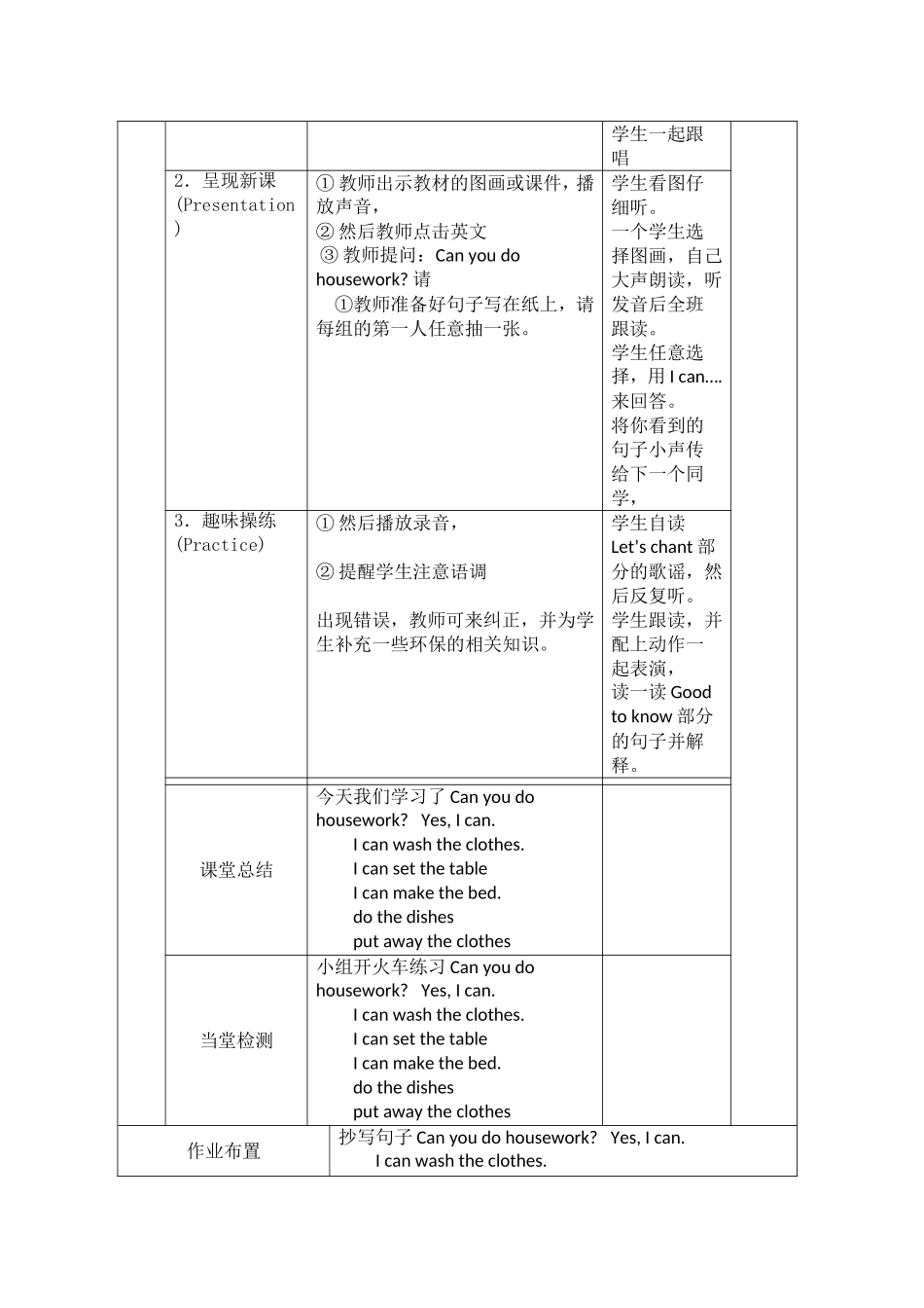 人教版五年级Unit4课时4教案_第2页