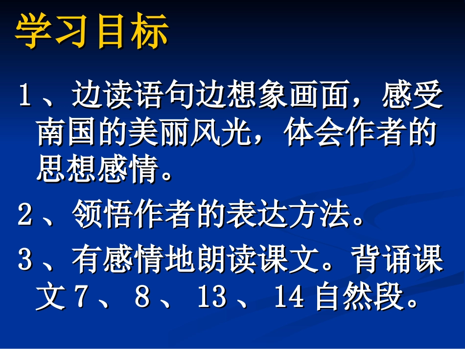 四年级上语文上册3、《鸟的天堂》第二课时加艳梅(2)_第2页