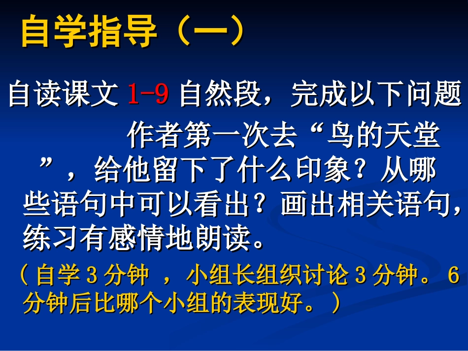 四年级上语文上册3、《鸟的天堂》第二课时加艳梅(2)_第3页