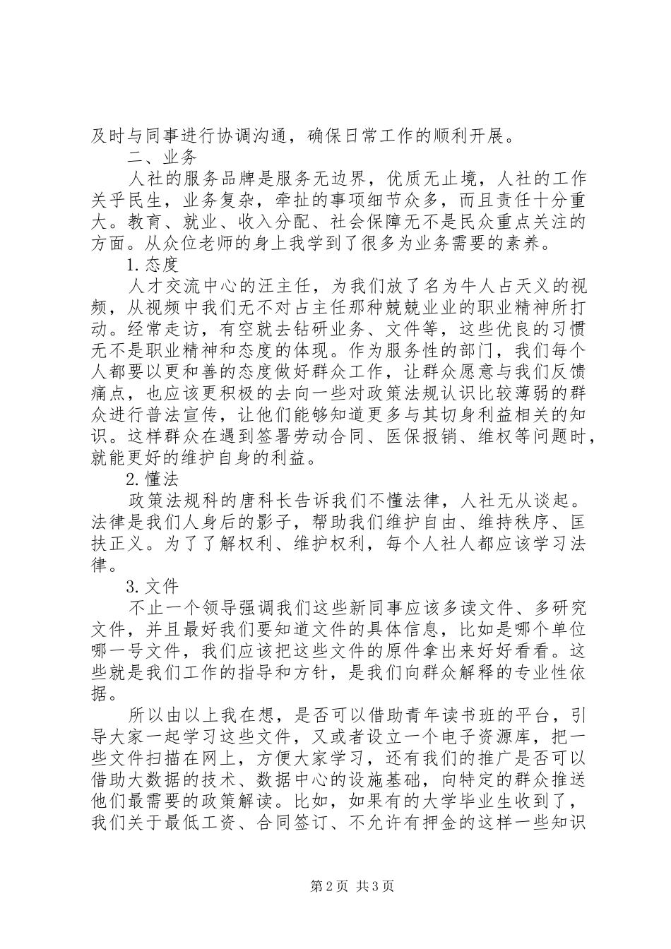 20XX年人社工作人员岗前培训心得体会_第2页