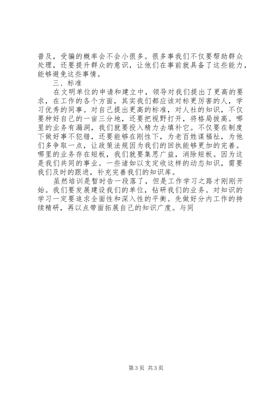 20XX年人社工作人员岗前培训心得体会_第3页