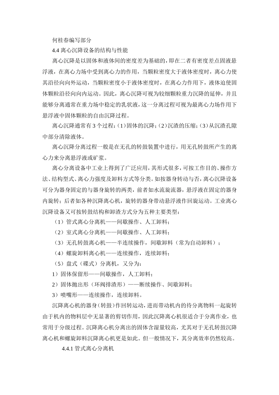 离心沉降设备_第1页