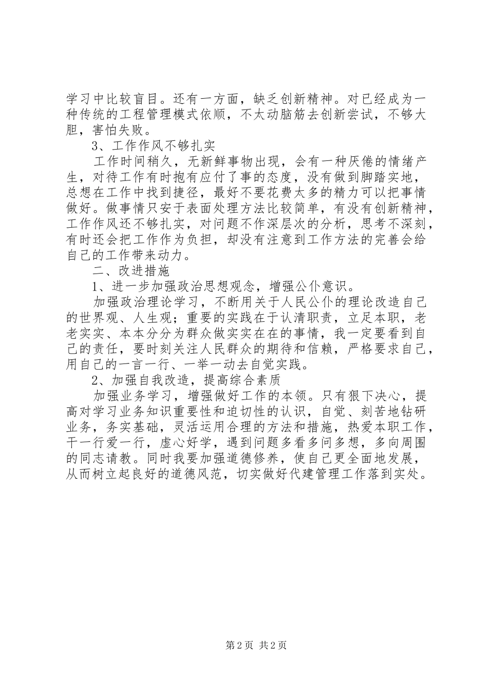 开展“遵纪守法、遵守规则”学查改活动学习心得体会_2_第2页