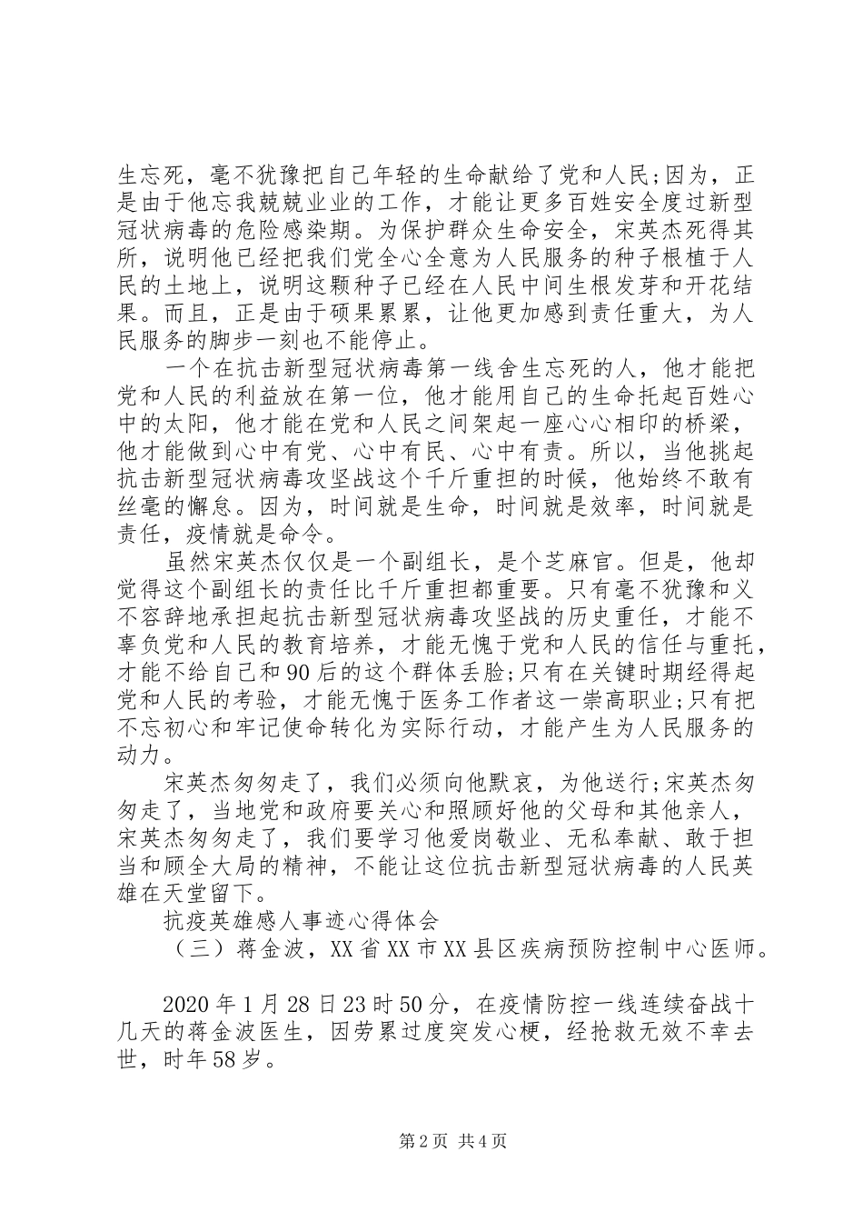 20XX年抗疫英雄感人事迹_第2页