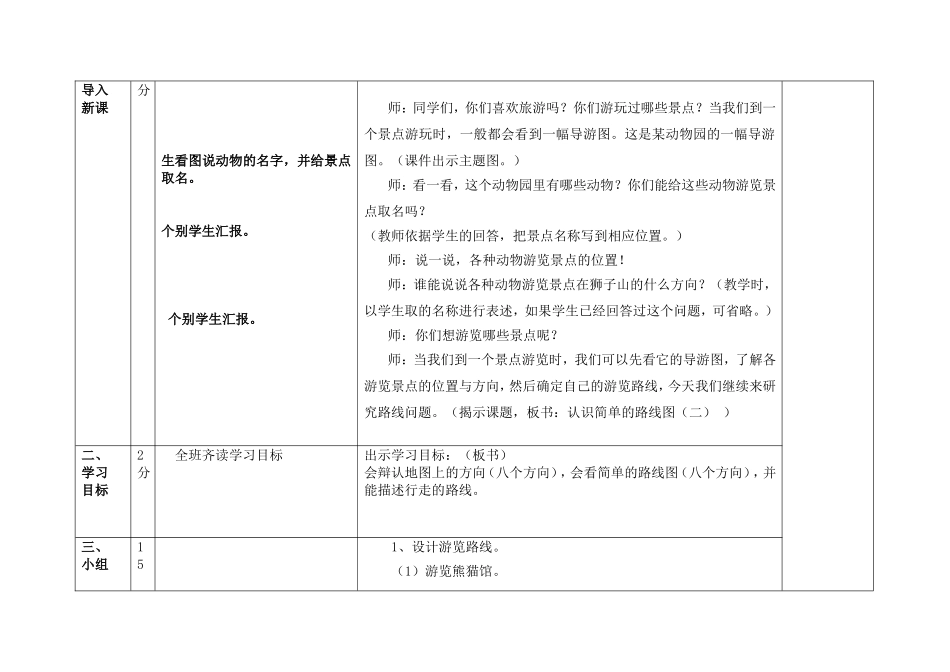 认识简单的线路图_第2页
