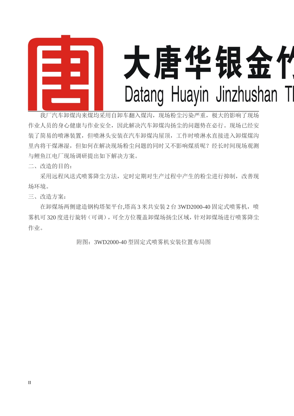 汽车卸煤技术方案_第2页