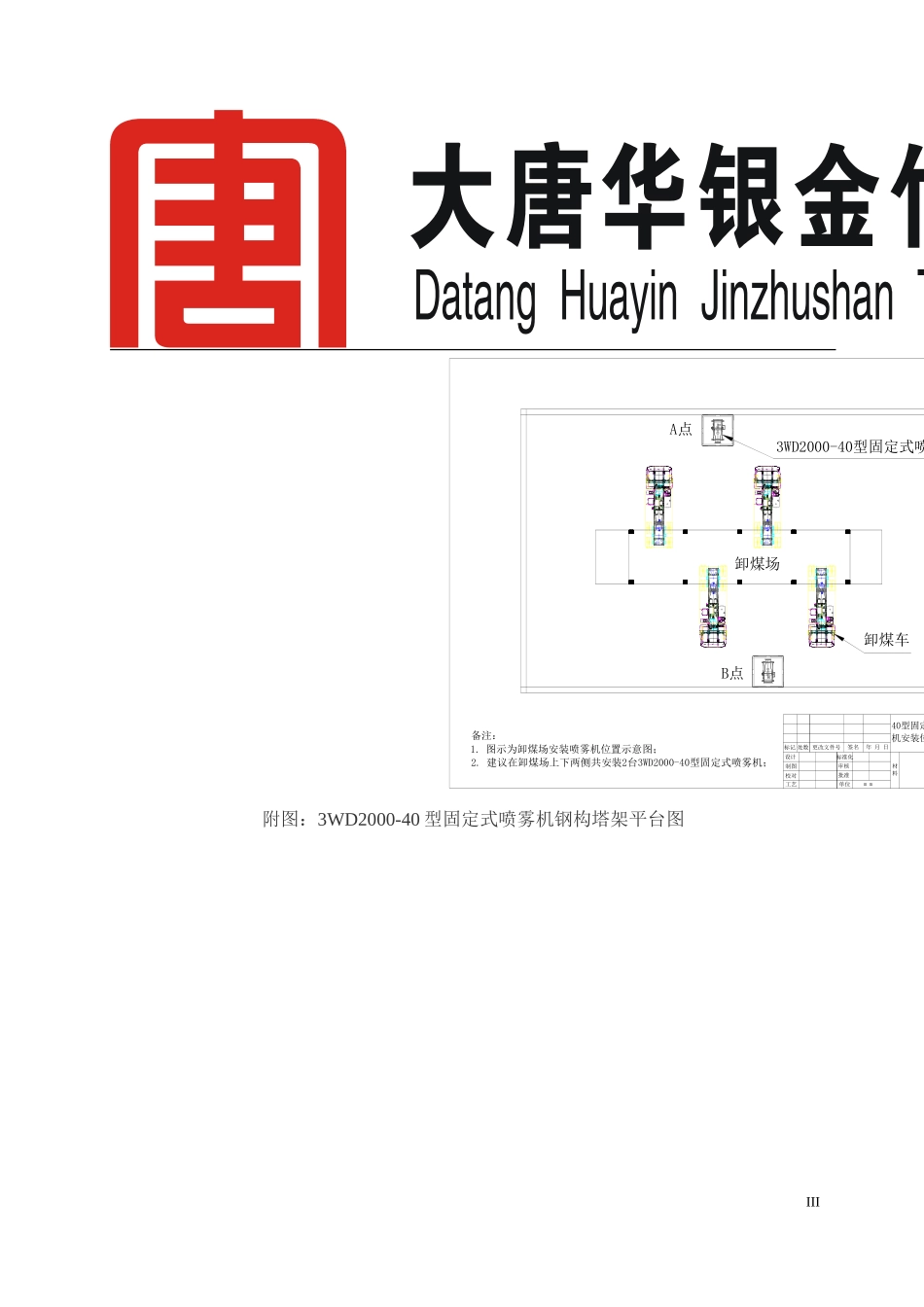 汽车卸煤技术方案_第3页