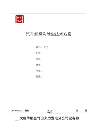 汽车卸煤技术方案