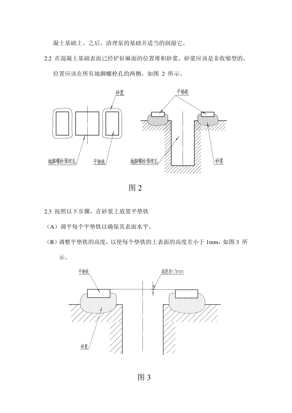 海水泵1600LK4.58-30安装手册._第2页