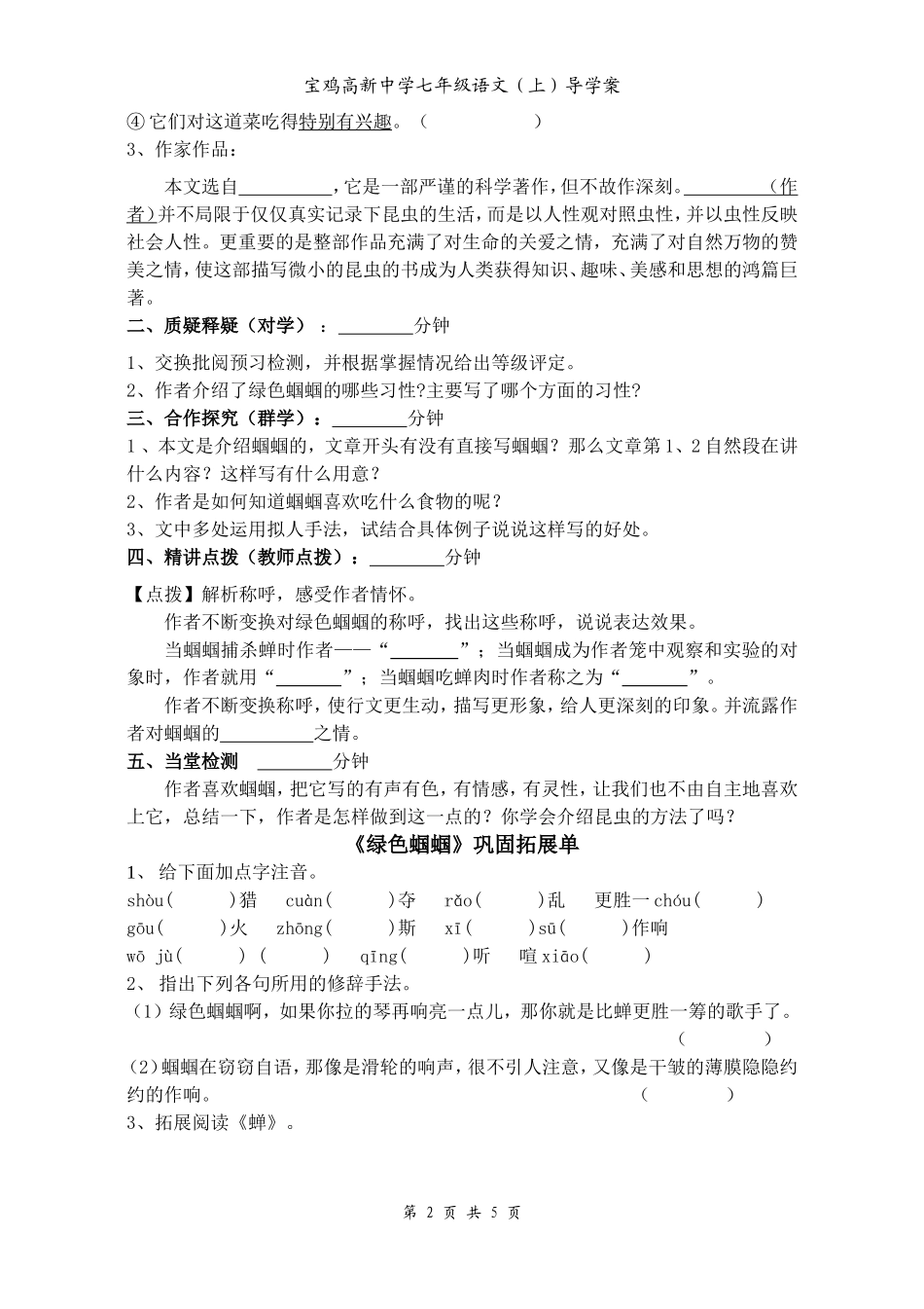 徐璐《绿色蝈蝈》导学案_第2页
