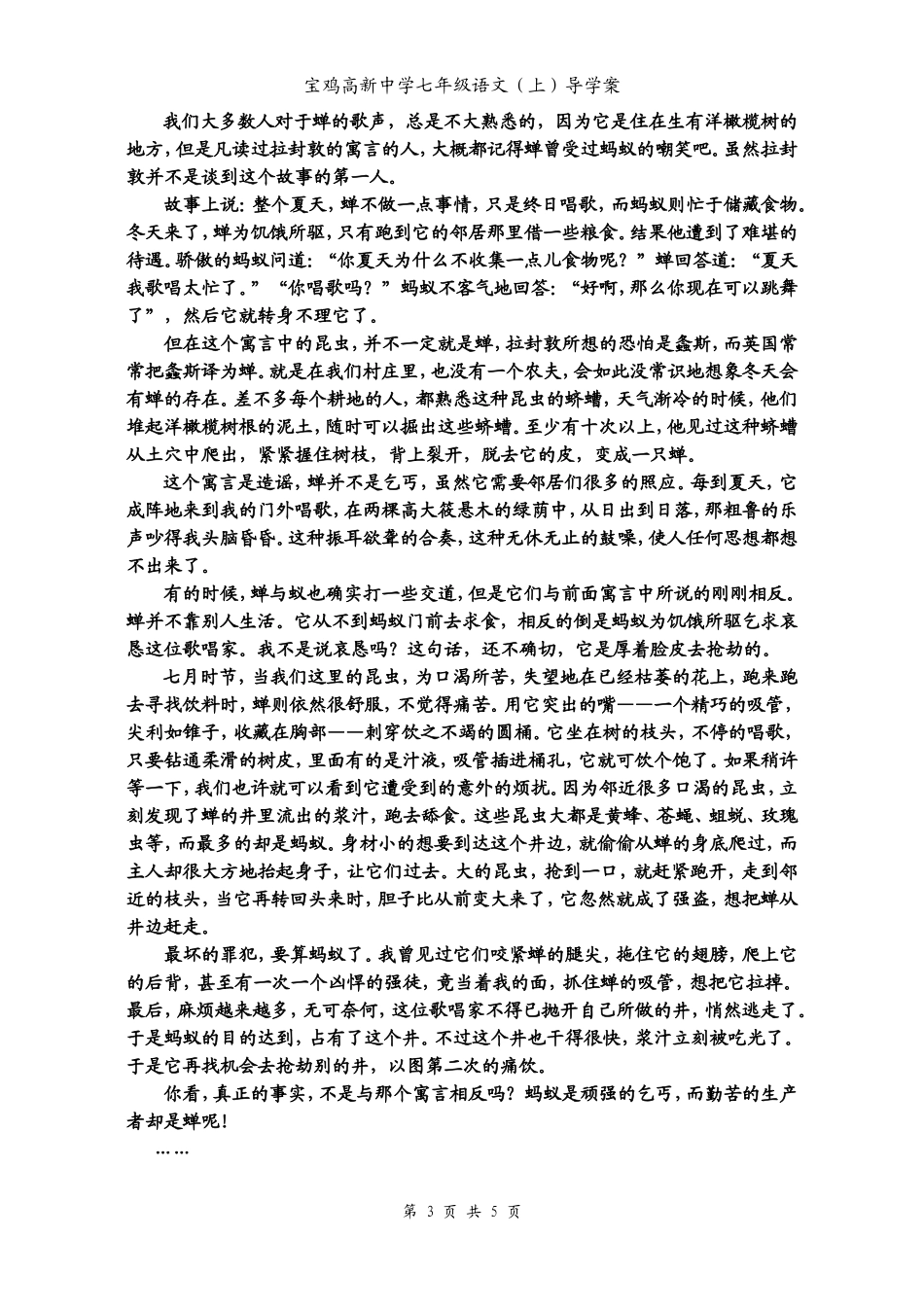 徐璐《绿色蝈蝈》导学案_第3页