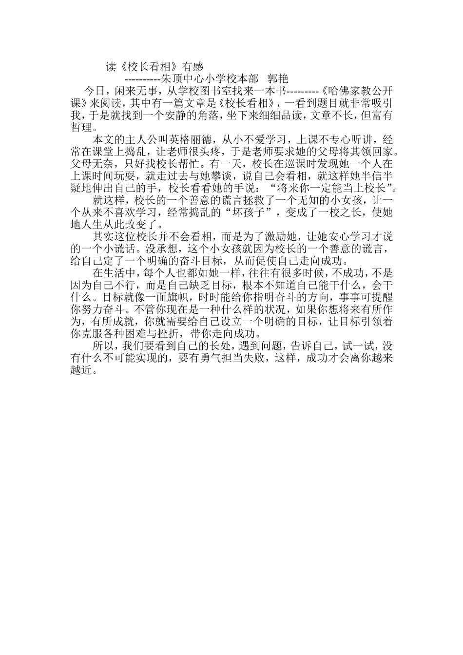 读《校长看相》有感_第1页