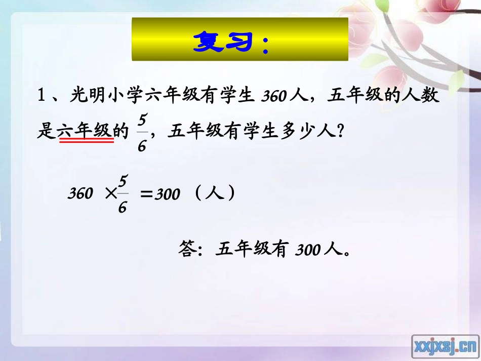 修改123六年第五单元第八课时_用百分数解决问题(例3)(1)_第3页