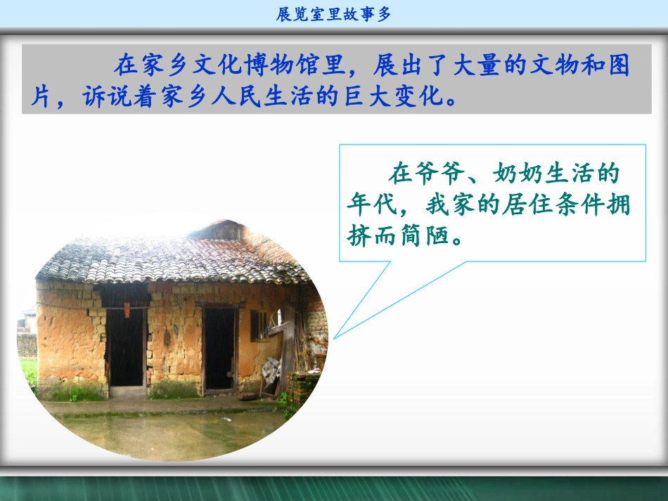 展览室里故事多_第2页