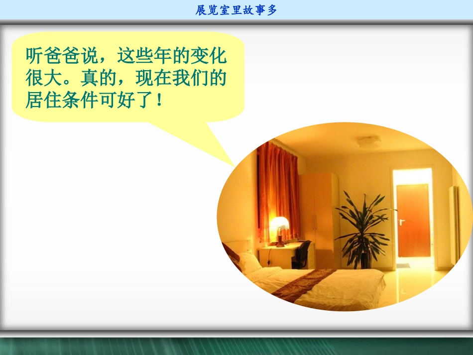展览室里故事多_第3页