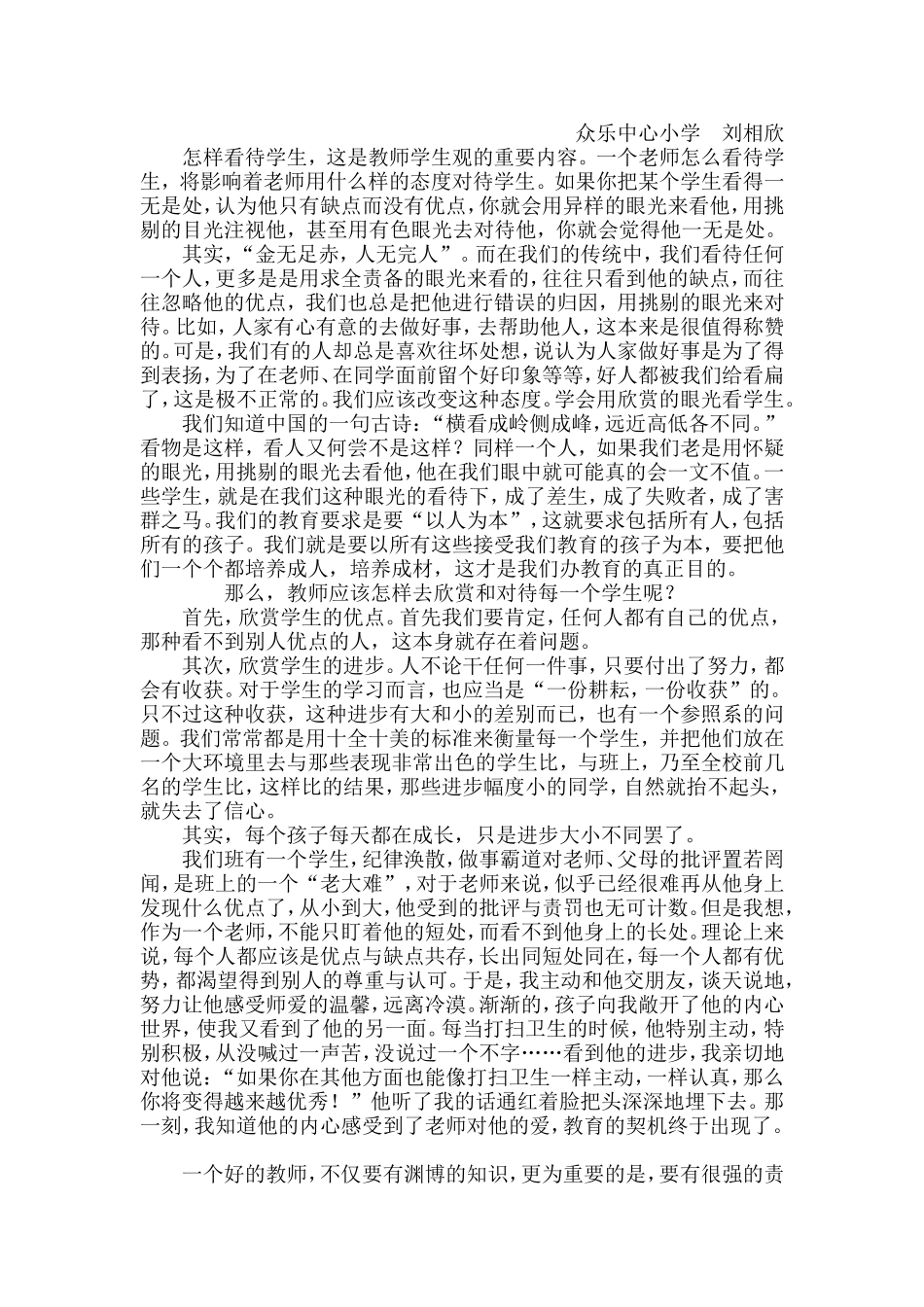 伦掌镇众乐中心小学刘相欣用欣赏的眼光去看待每一个学生_第2页