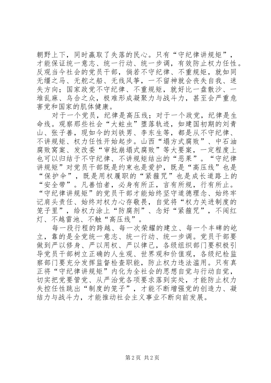 四有干部学习体会：心中有戒才能言行守规_1_第2页