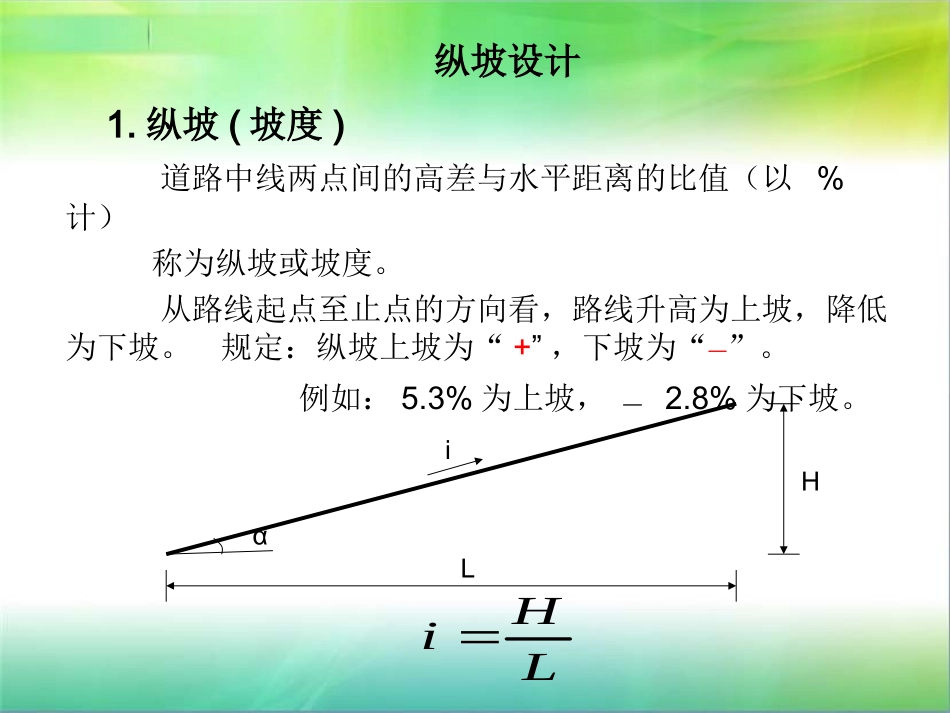 第二节、道路纵坡设计_第2页