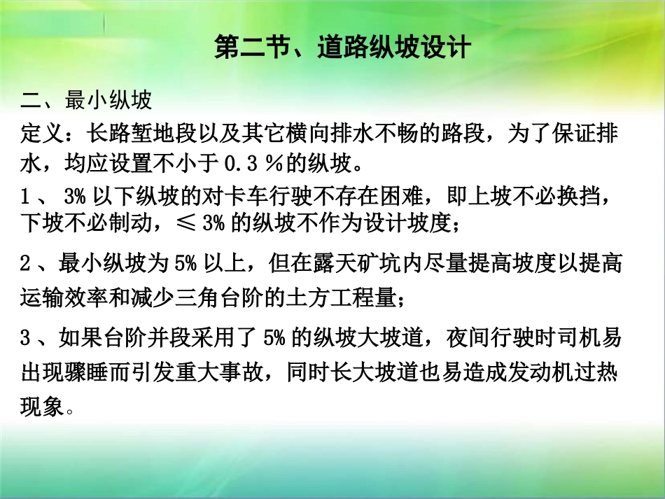 第二节、道路纵坡设计_第3页