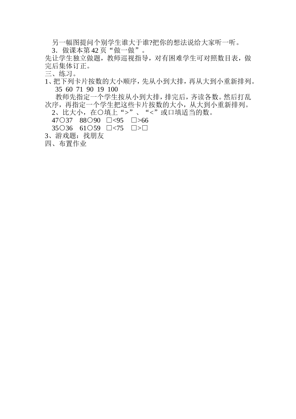 数的顺序和比较大小_第2页