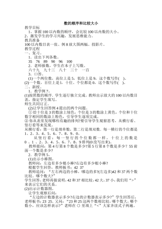 数的顺序和比较大小