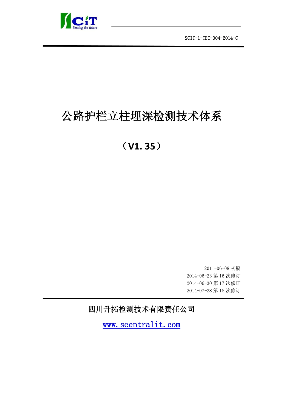 如何检测公路护栏立柱的埋深及相关检测要求_第1页