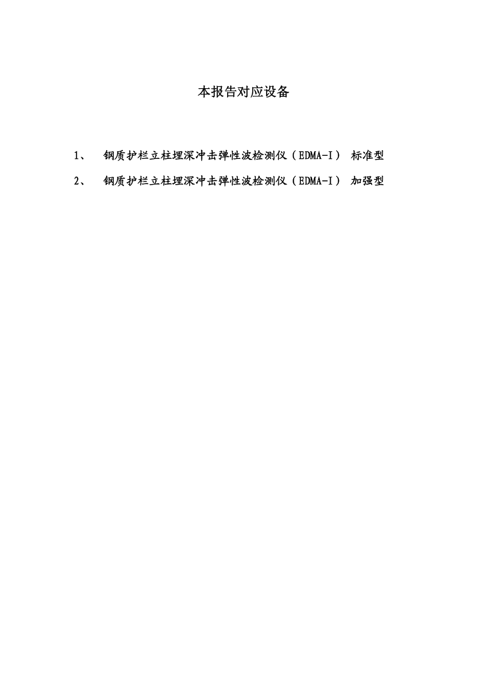 如何检测公路护栏立柱的埋深及相关检测要求_第2页