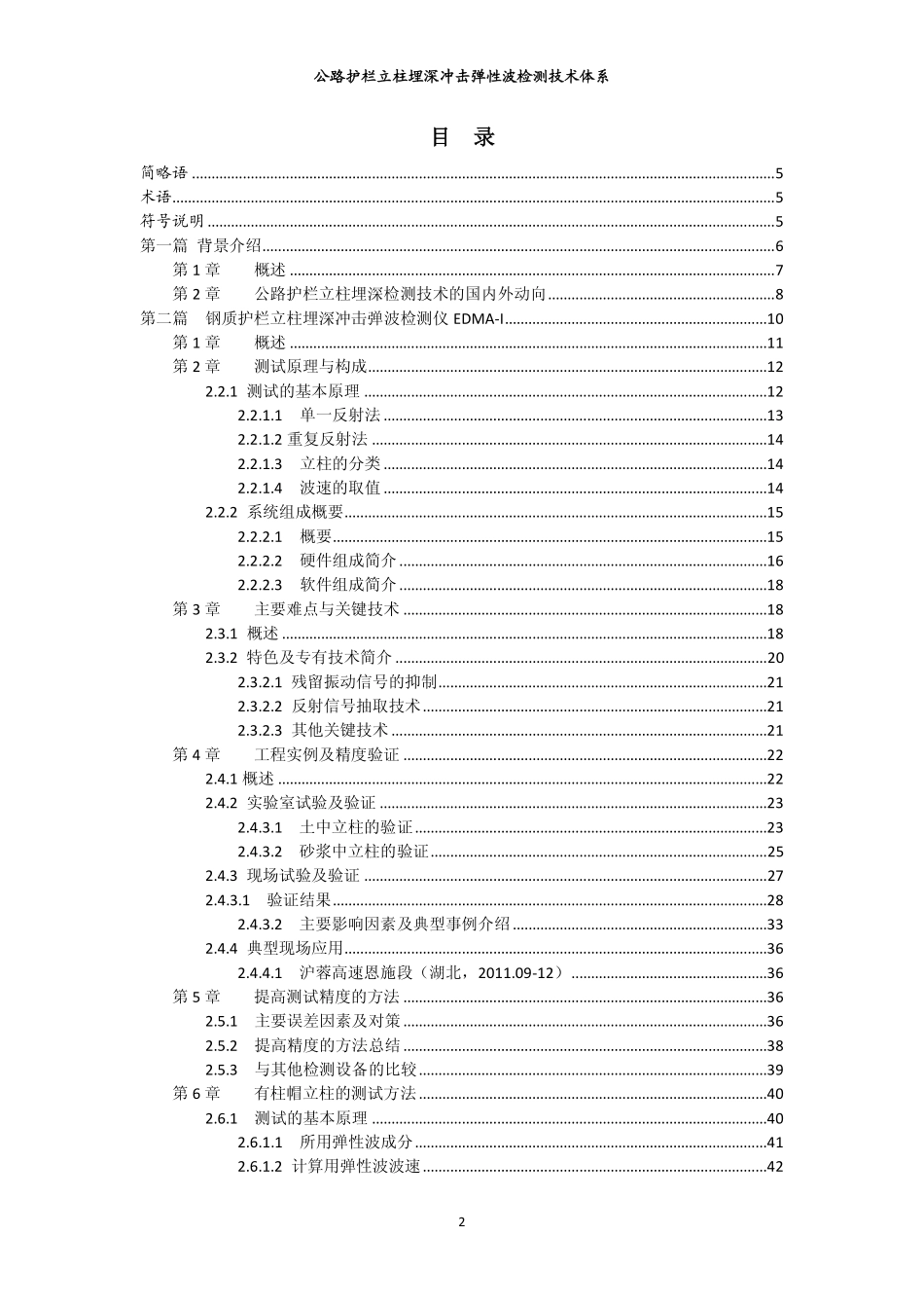 如何检测公路护栏立柱的埋深及相关检测要求_第3页