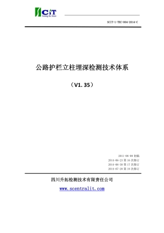 如何检测公路护栏立柱的埋深及相关检测要求