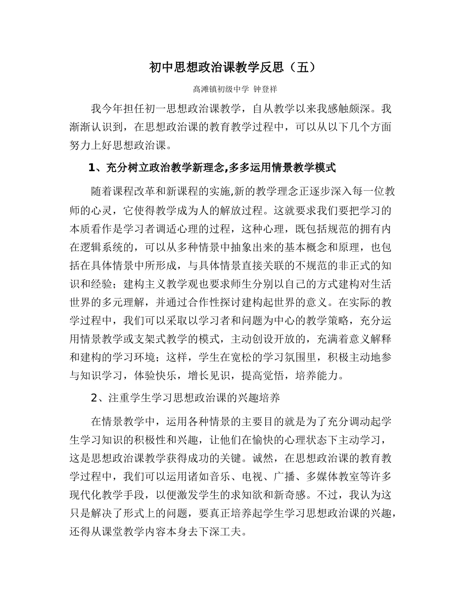 初中思想政治课教学反5_第1页