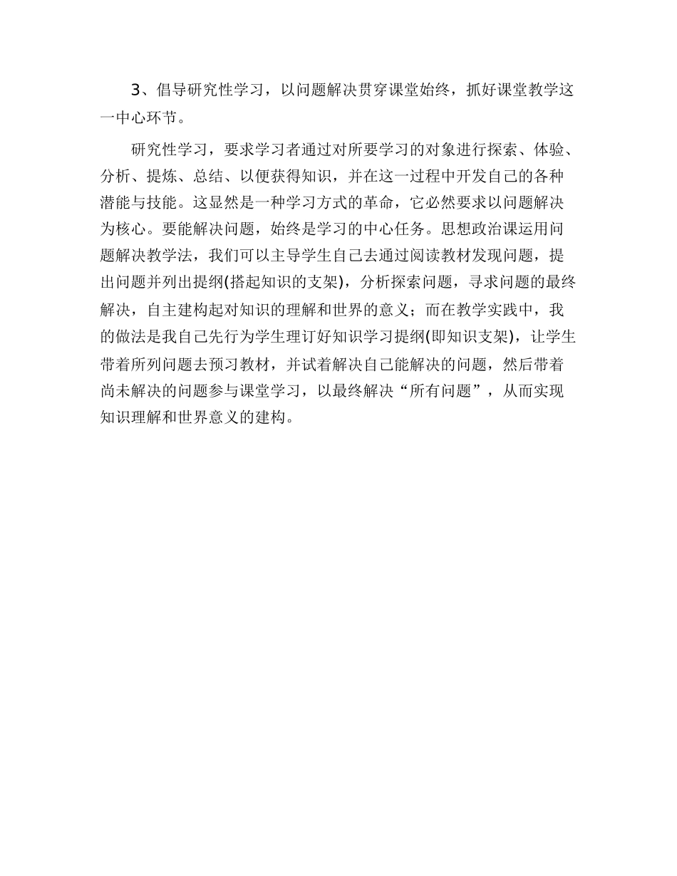 初中思想政治课教学反5_第2页