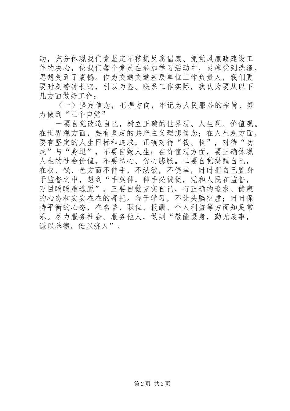 交通局干部警示教育个人心得体会_第2页