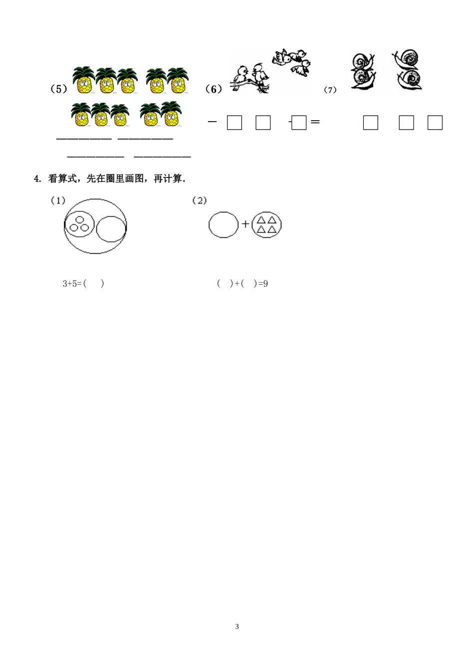 小学一年级数学上册图画式应用题_第3页