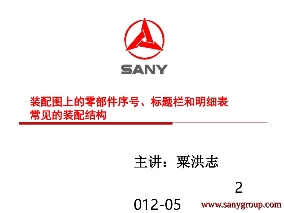 装配图明细栏,序号及常见装配结构_第1页