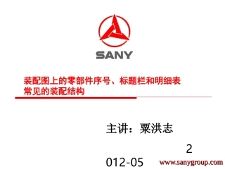 装配图明细栏,序号及常见装配结构