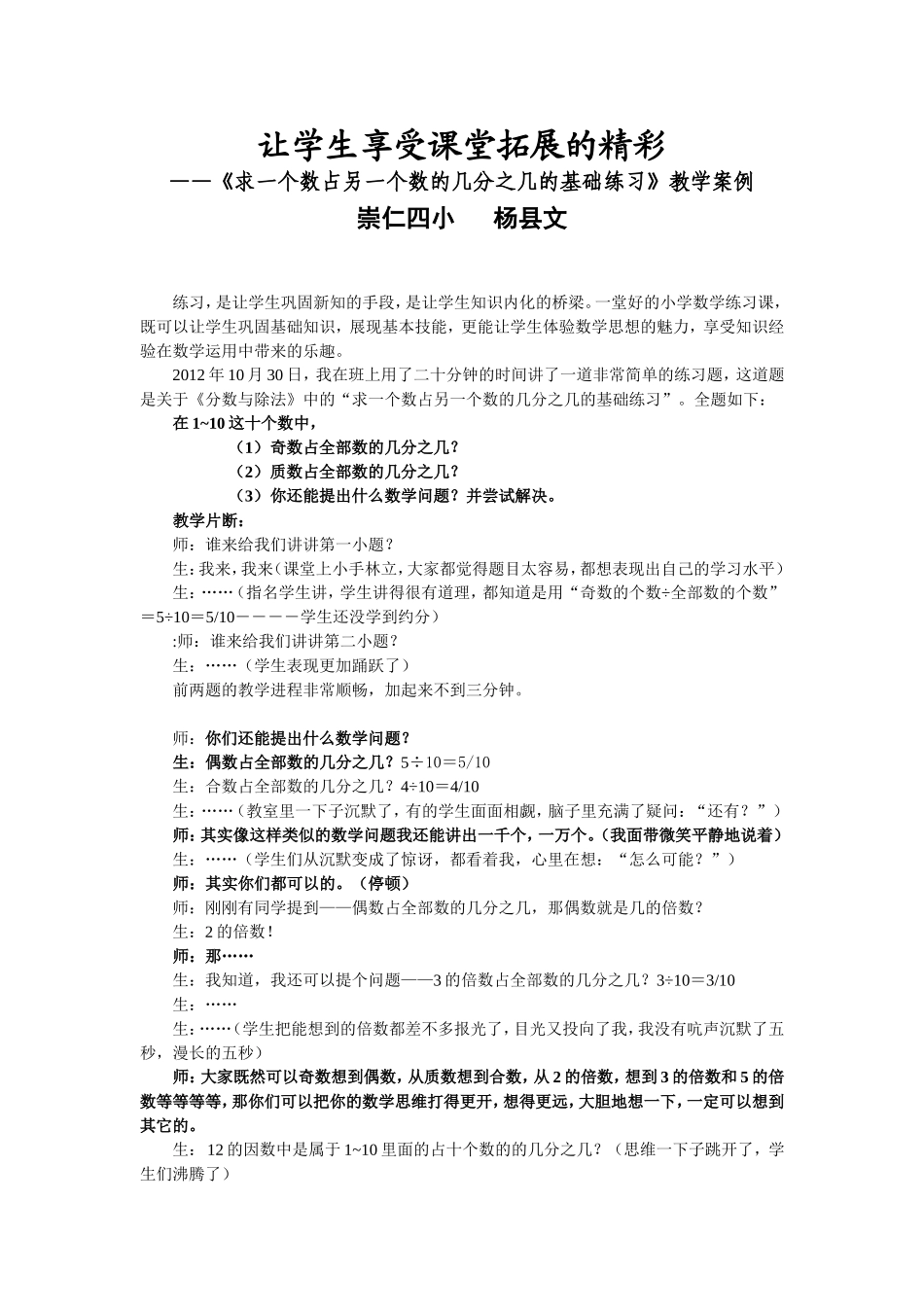 让学生享受课堂拓展的精彩_第1页