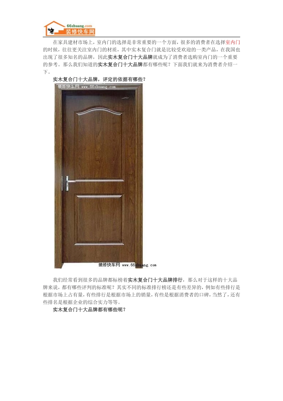 实木复合门十大品牌有哪些_几个知名品牌介绍_第1页