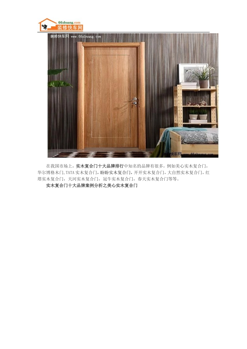 实木复合门十大品牌有哪些_几个知名品牌介绍_第2页