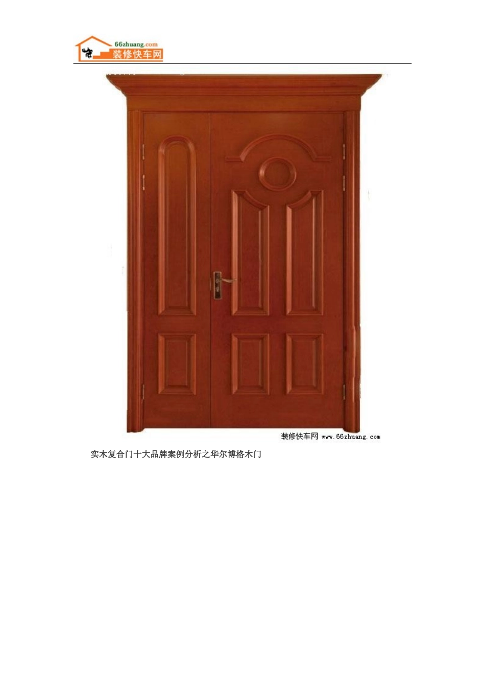 实木复合门十大品牌有哪些_几个知名品牌介绍_第3页