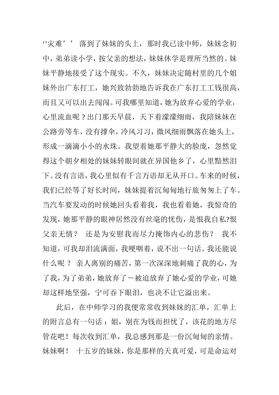 亲情（学生时代散文）_第2页