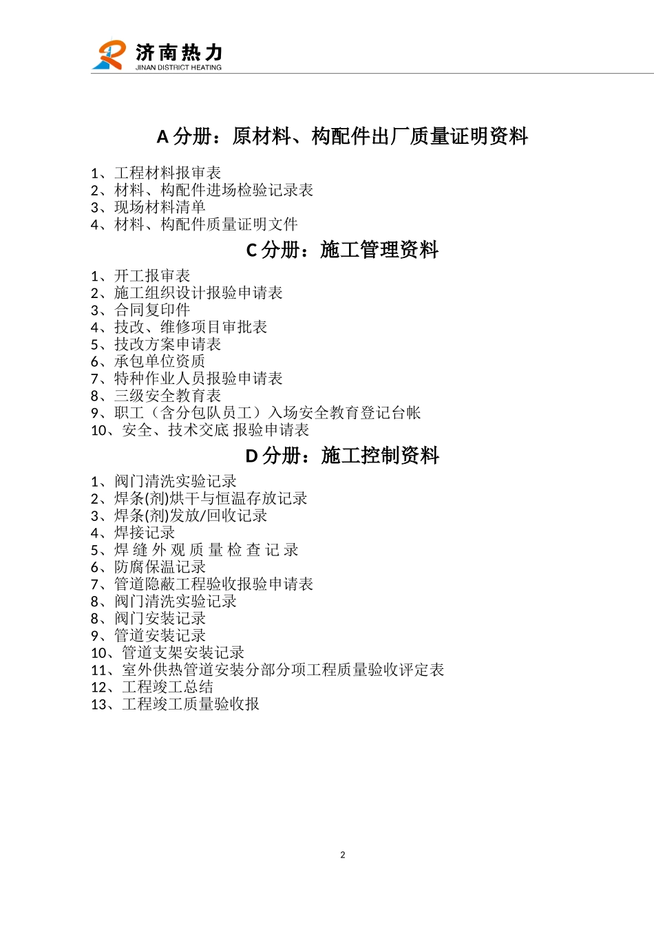 热力技术资料_第2页